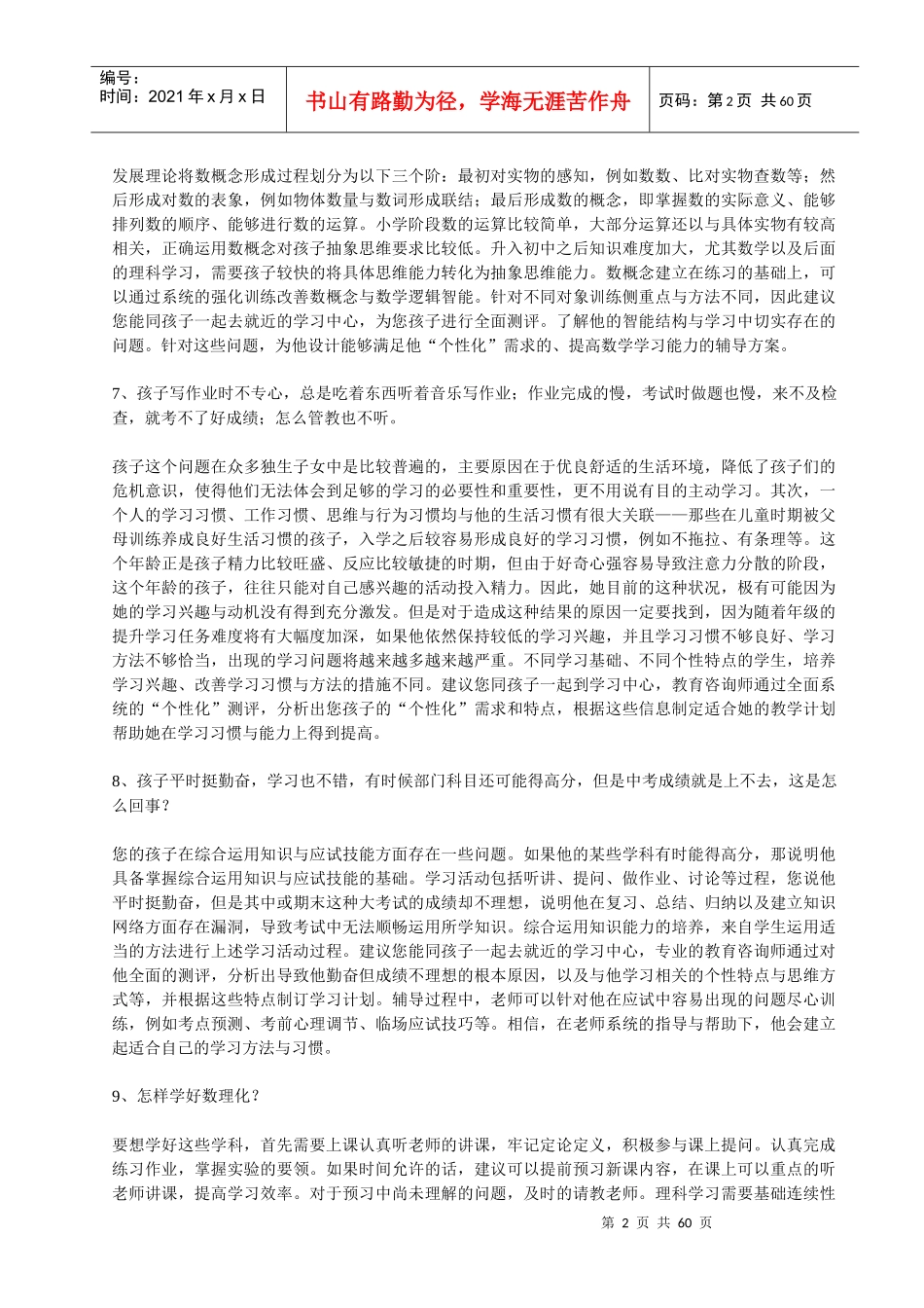 教育咨询师咨询话术大全（DOC54页）_第2页