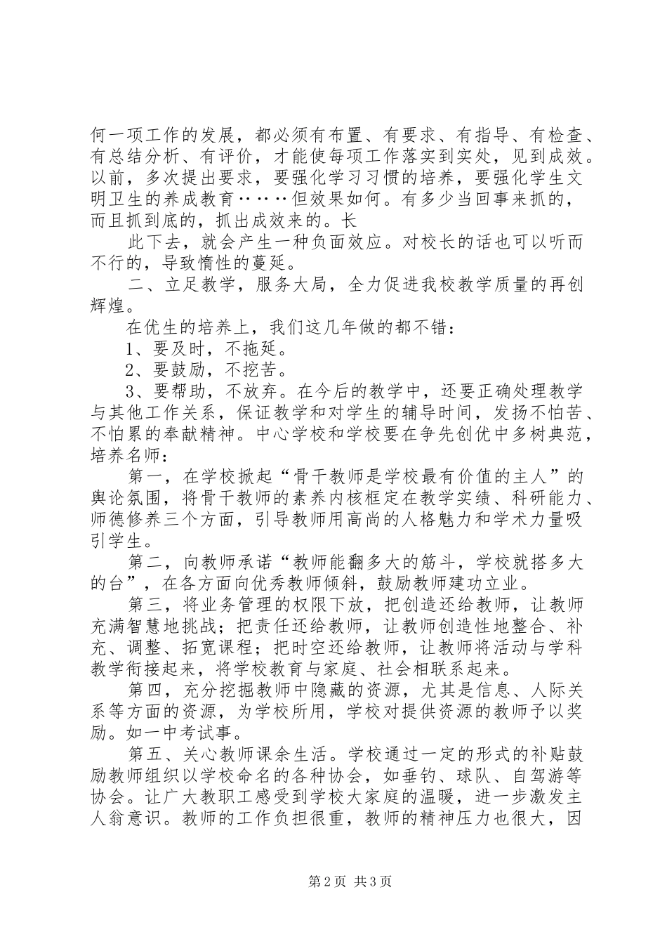 在务虚会上的发言稿题纲 (2)_第2页