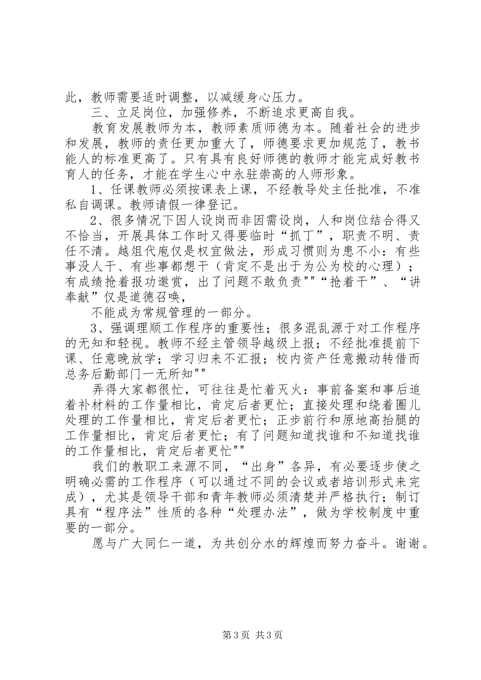 在务虚会上的发言稿题纲 (2)_第3页