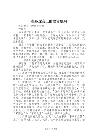 在务虚会上的发言稿题纲 (2)