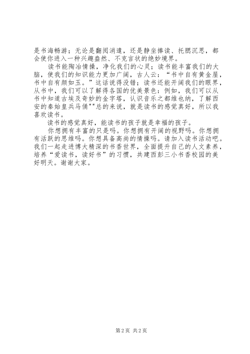 书香校园发言稿范文_第2页