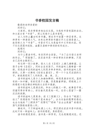 书香校园发言稿范文