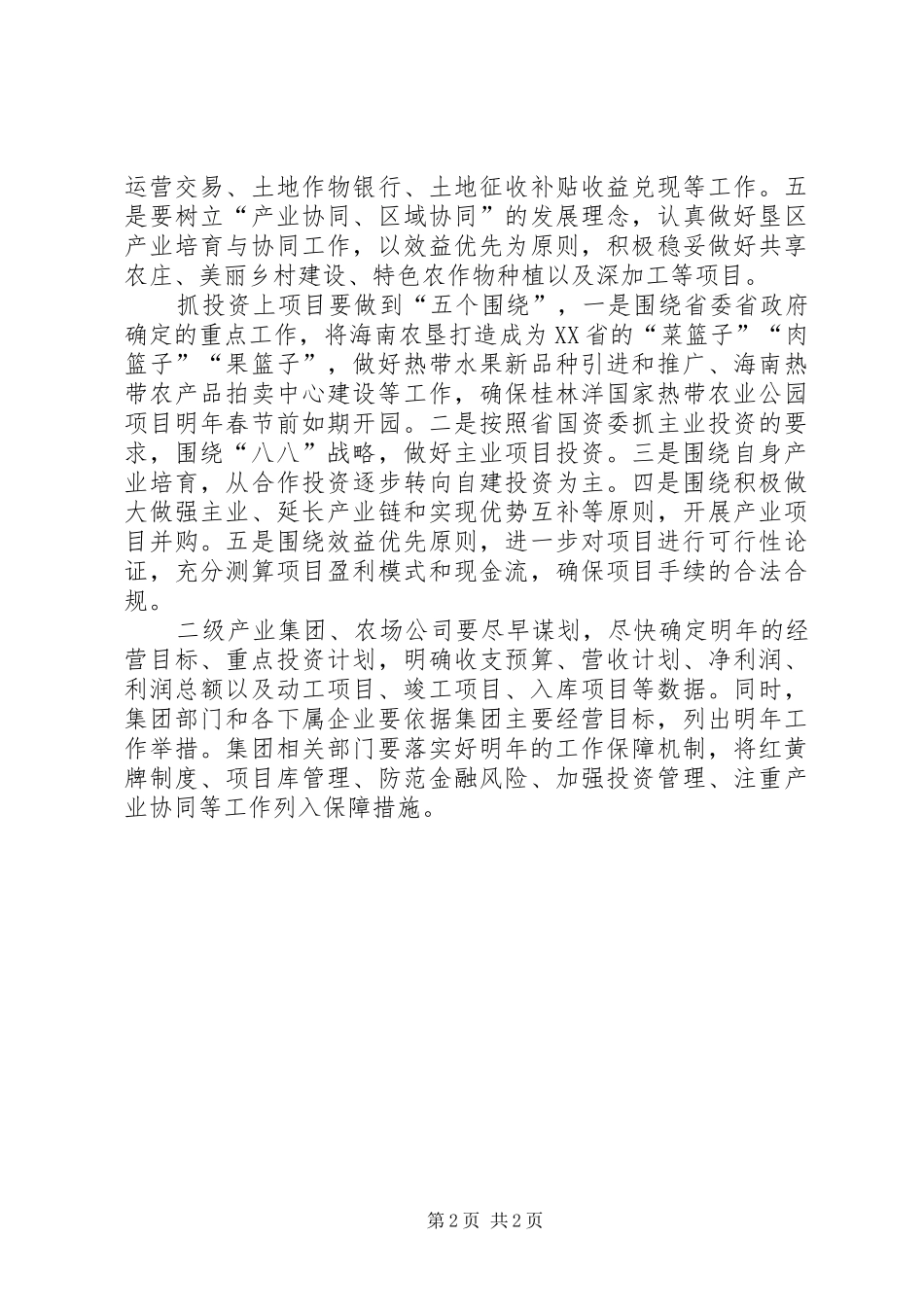 集团XX年重点工作专题会议发言稿范文_第2页