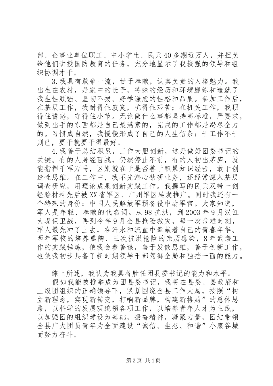 公开竞选县团委书记竞职演说 (3)_第2页