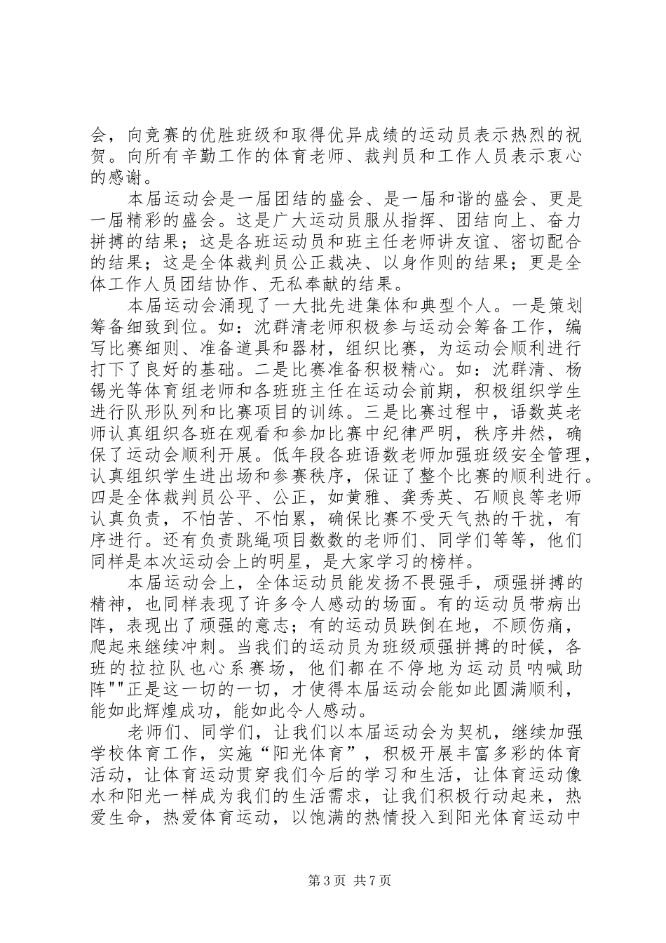 冬季运动会闭幕式演讲致辞_第3页