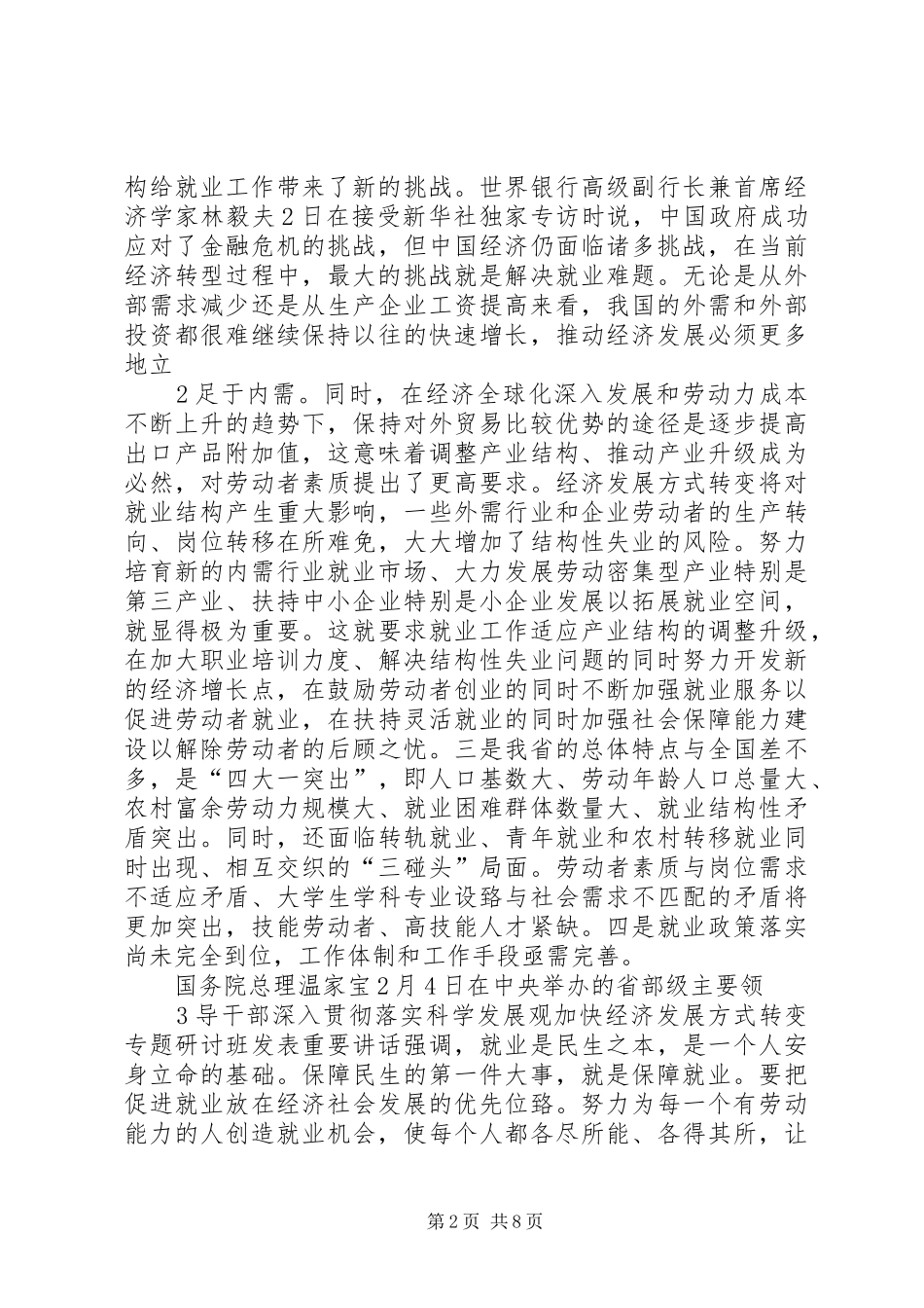 在就业服务工作观摩交流暨座谈会上的发言稿 (2)_第2页
