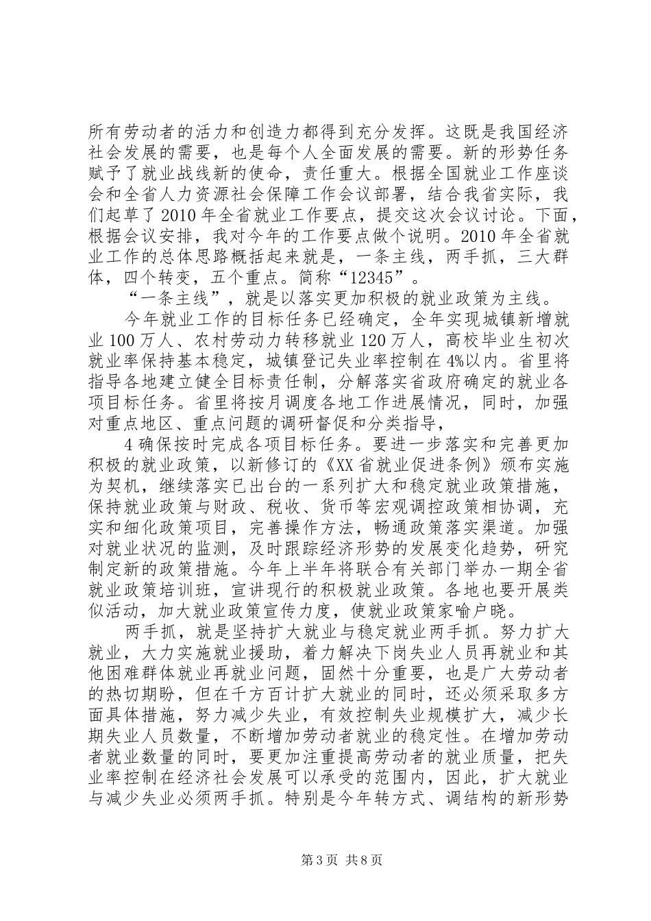 在就业服务工作观摩交流暨座谈会上的发言稿 (2)_第3页