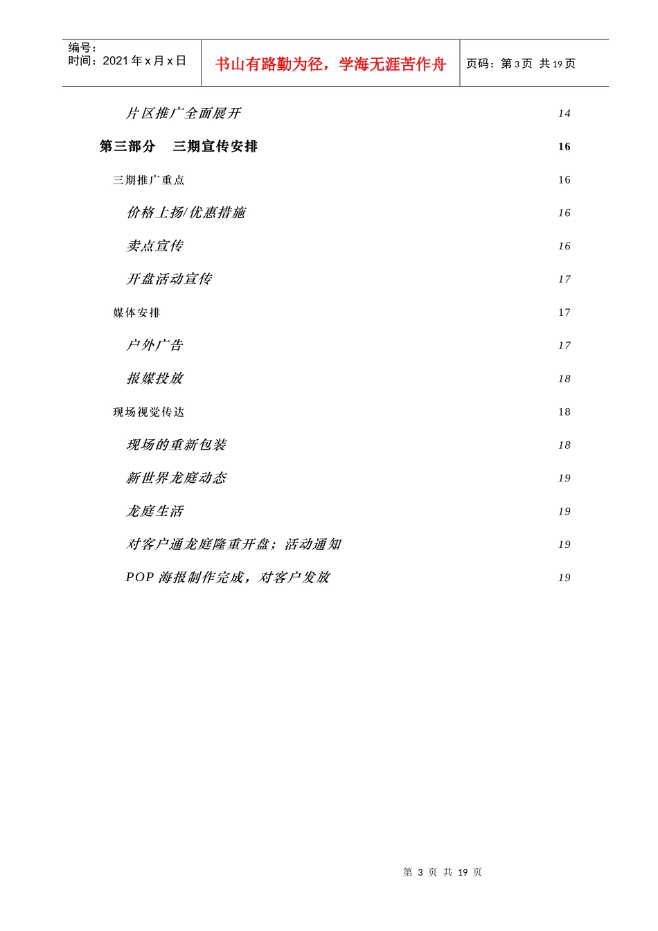 新世界三期“龙庭”推广方案_第3页