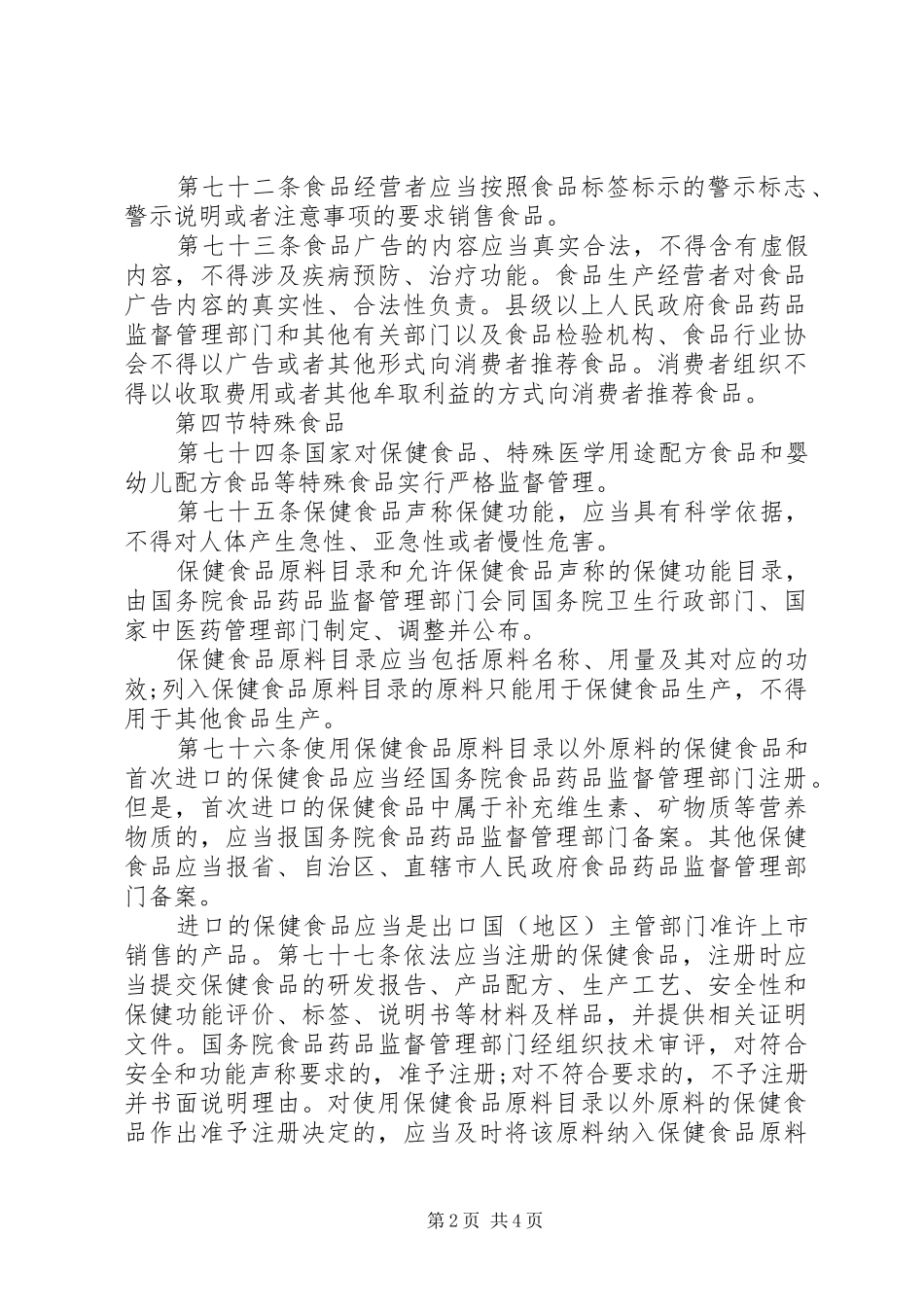 新食品安全法培训演讲稿 (2)_第2页