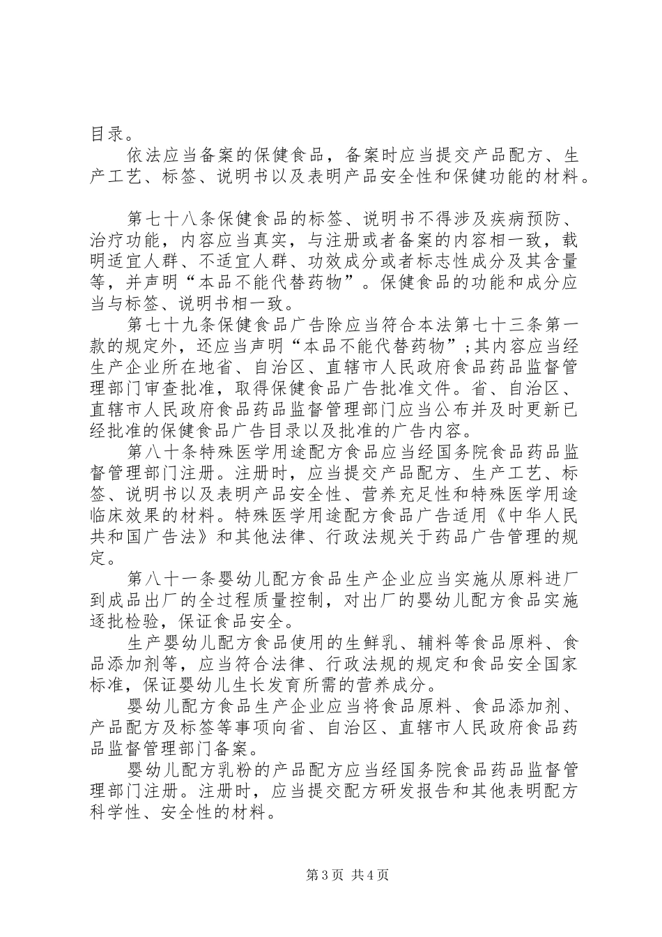 新食品安全法培训演讲稿 (2)_第3页