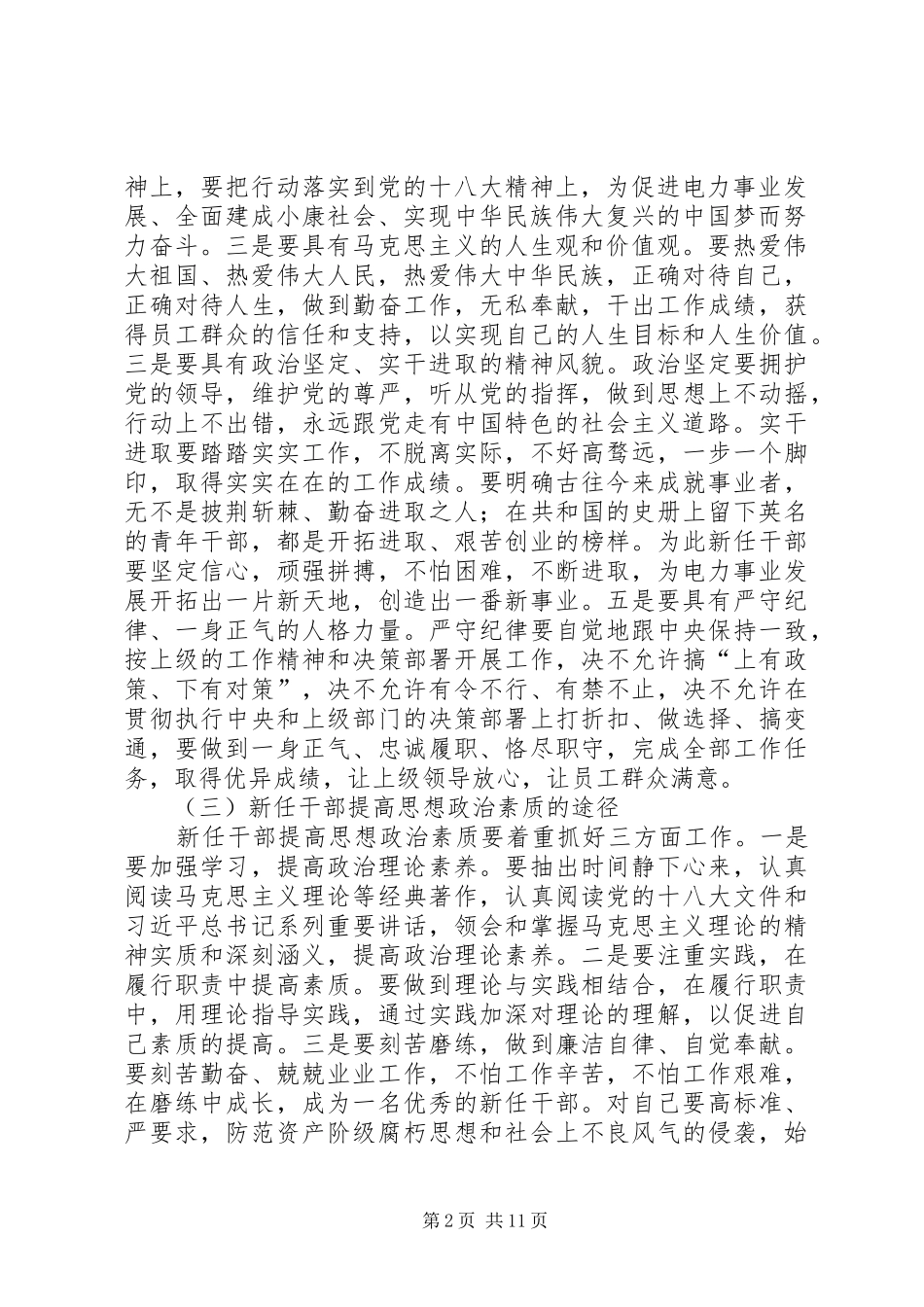 新任干部政治思想培训发言_第2页