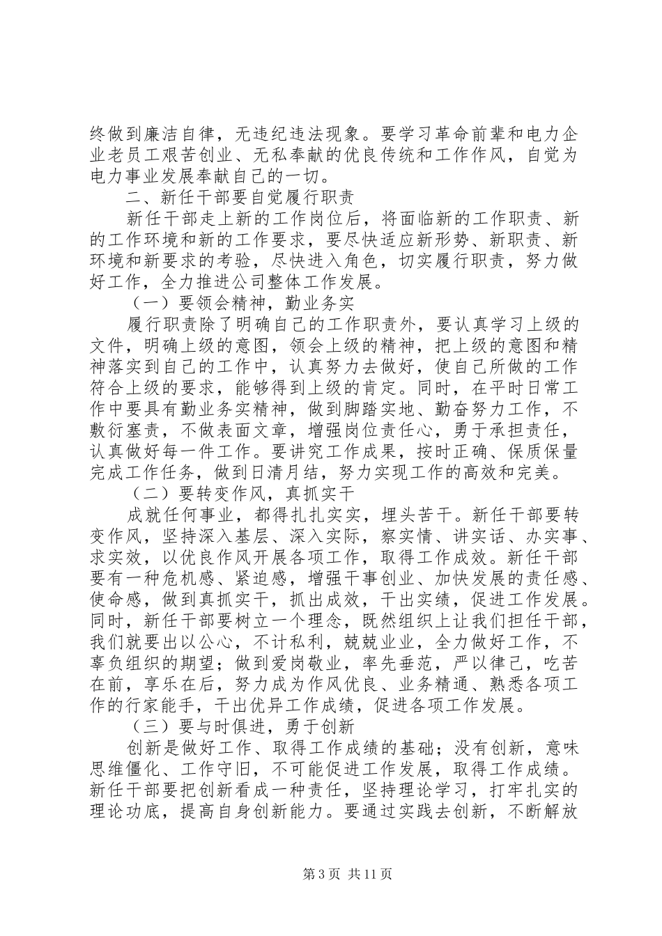 新任干部政治思想培训发言_第3页