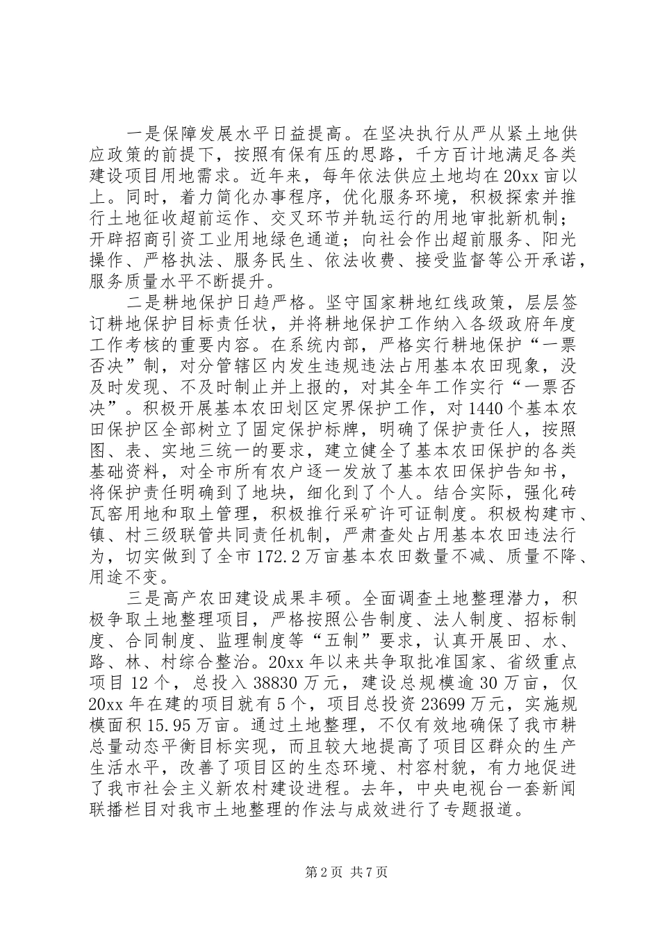 国土资源管理系统政风行风监督员座谈会发言稿_第2页