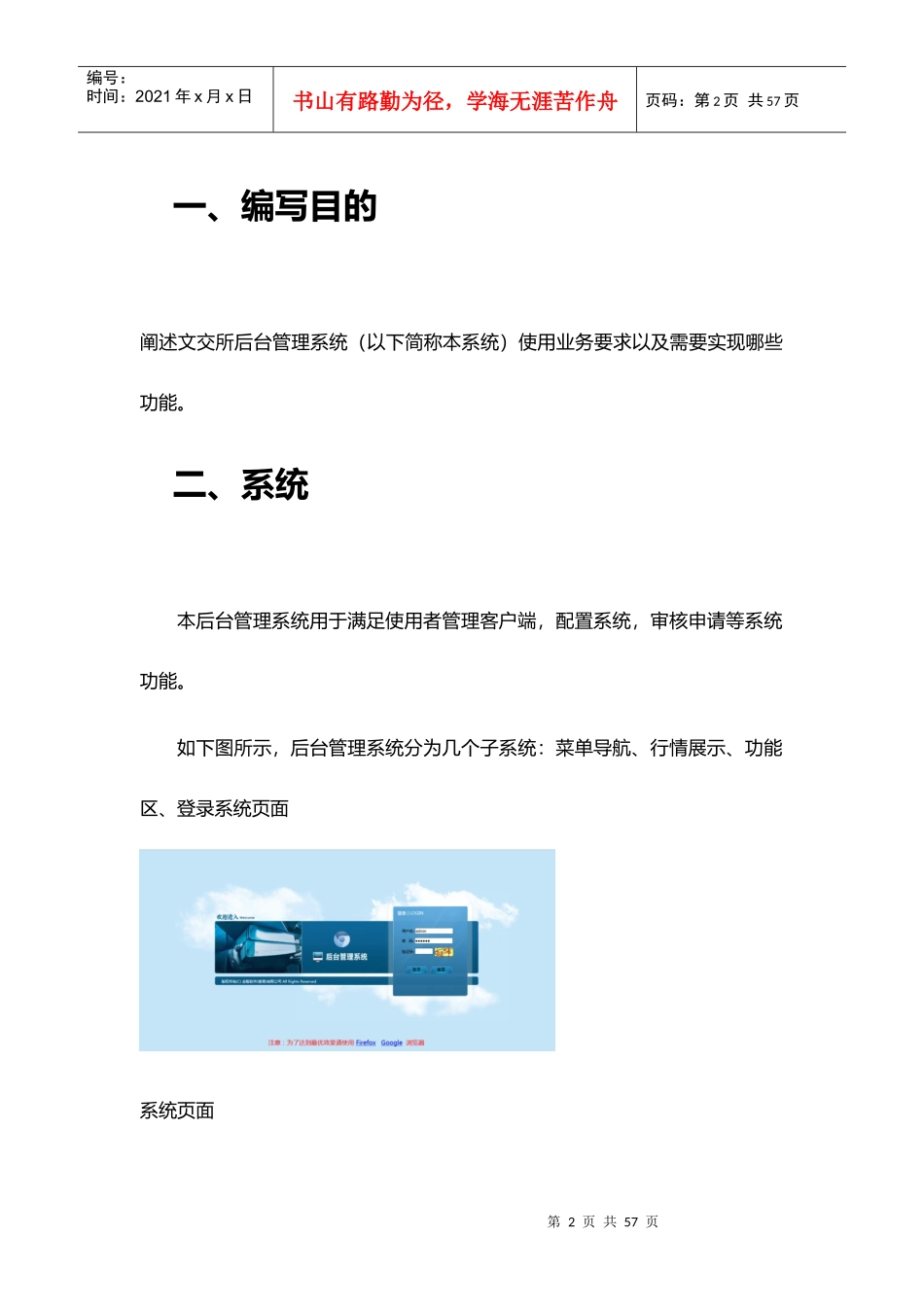 文交所管理后台用户手册_第2页