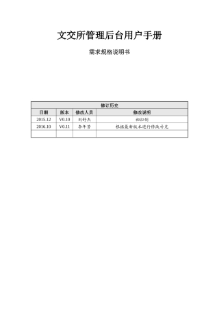 文交所管理后台用户手册