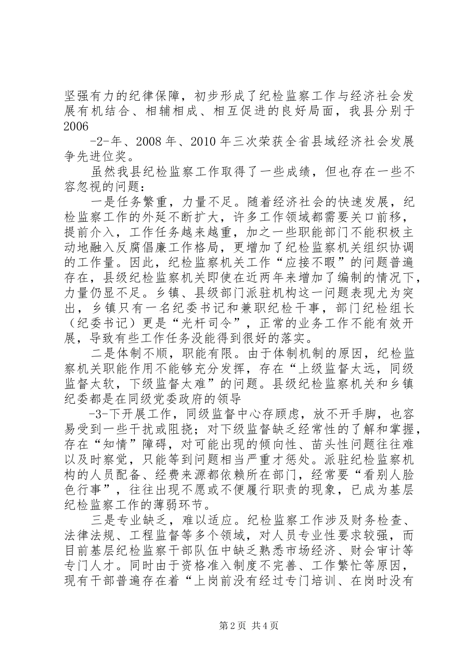 座谈发言稿(定稿)_第2页