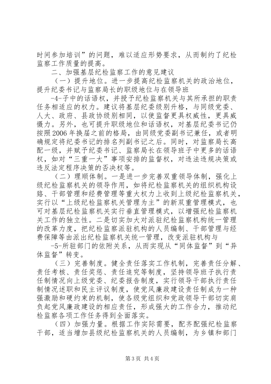 座谈发言稿(定稿)_第3页