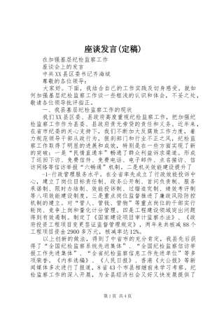 座谈发言稿(定稿)
