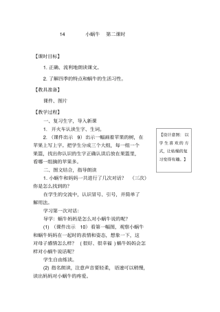 14小蜗牛第二课时(部编版小学语文1年级上册教案)【含课后练习与答案】