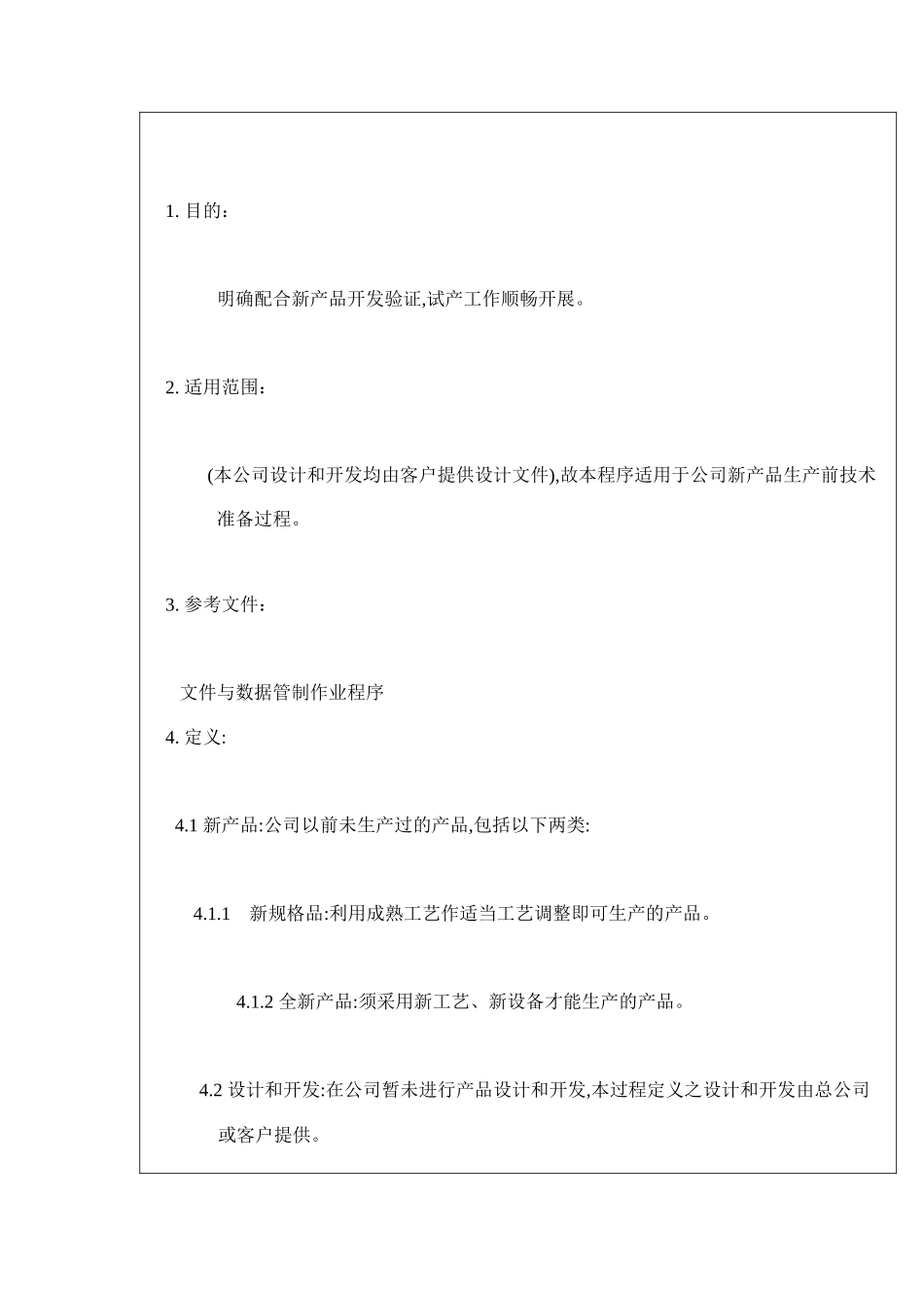 新产品试产工艺准备过程_第2页