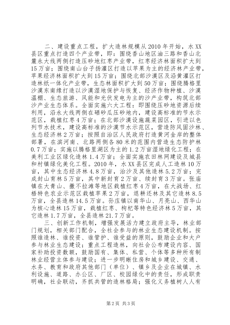 在全县林业大会上的表态发言稿_第2页