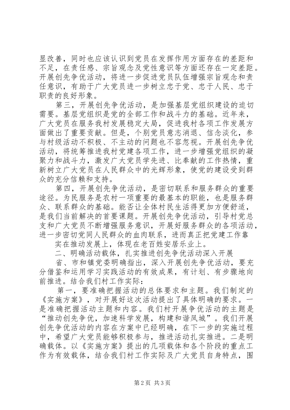 争先创优活动大讨论发言稿范文_第2页