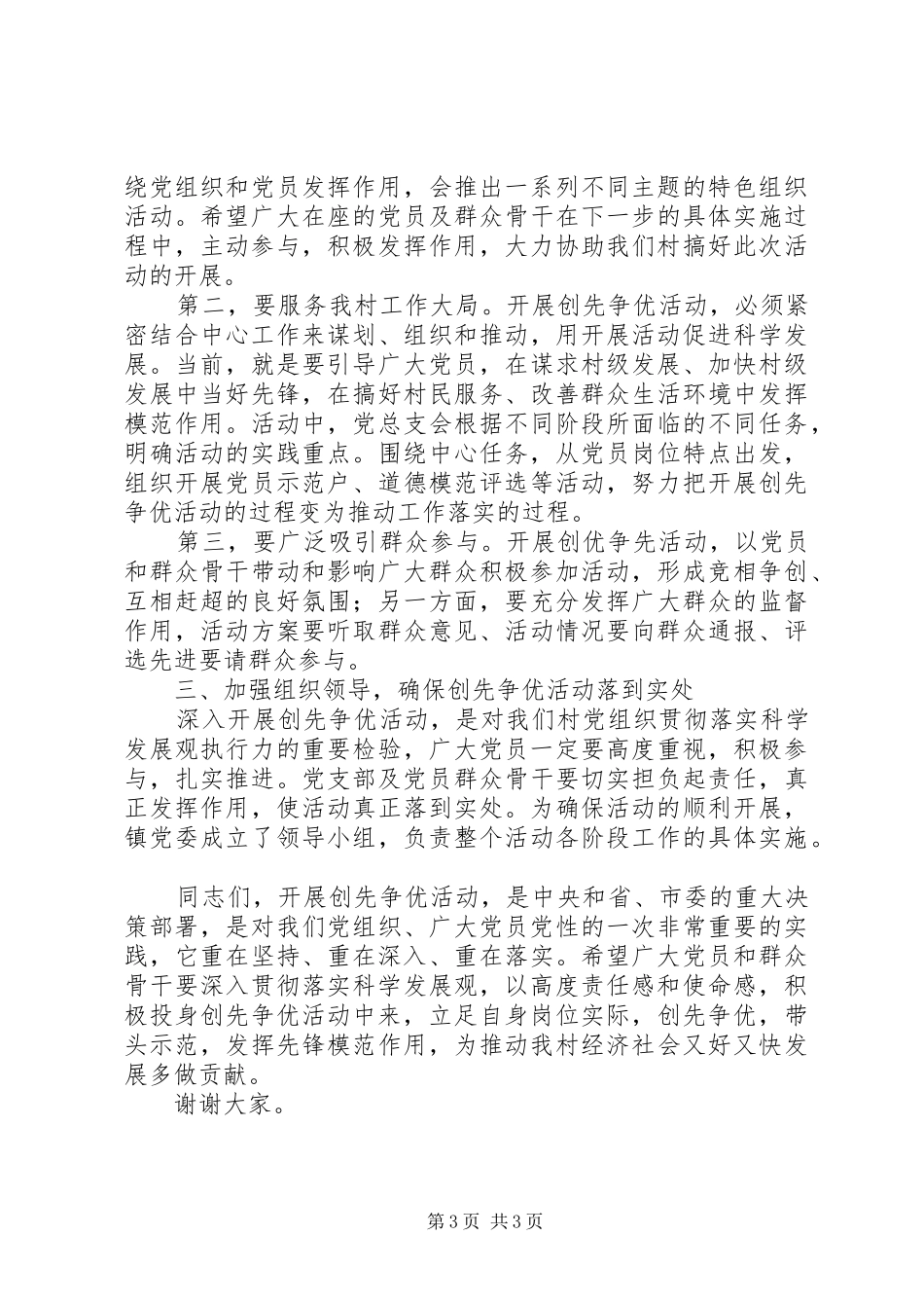 争先创优活动大讨论发言稿范文_第3页