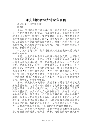 争先创优活动大讨论发言稿范文
