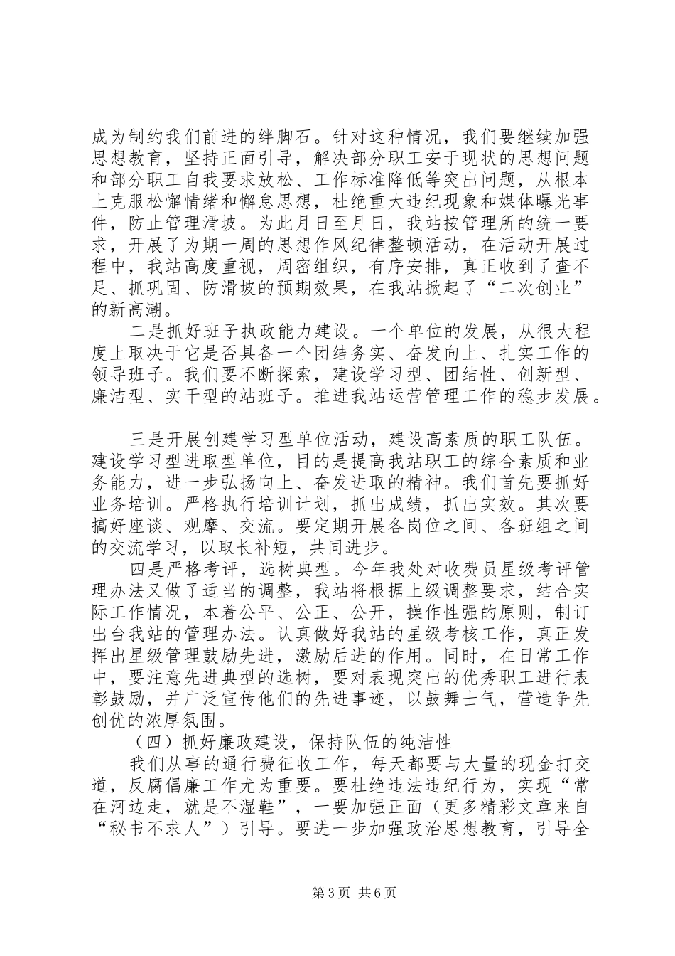 收费站收费调研工作会发言材料提纲范文_第3页