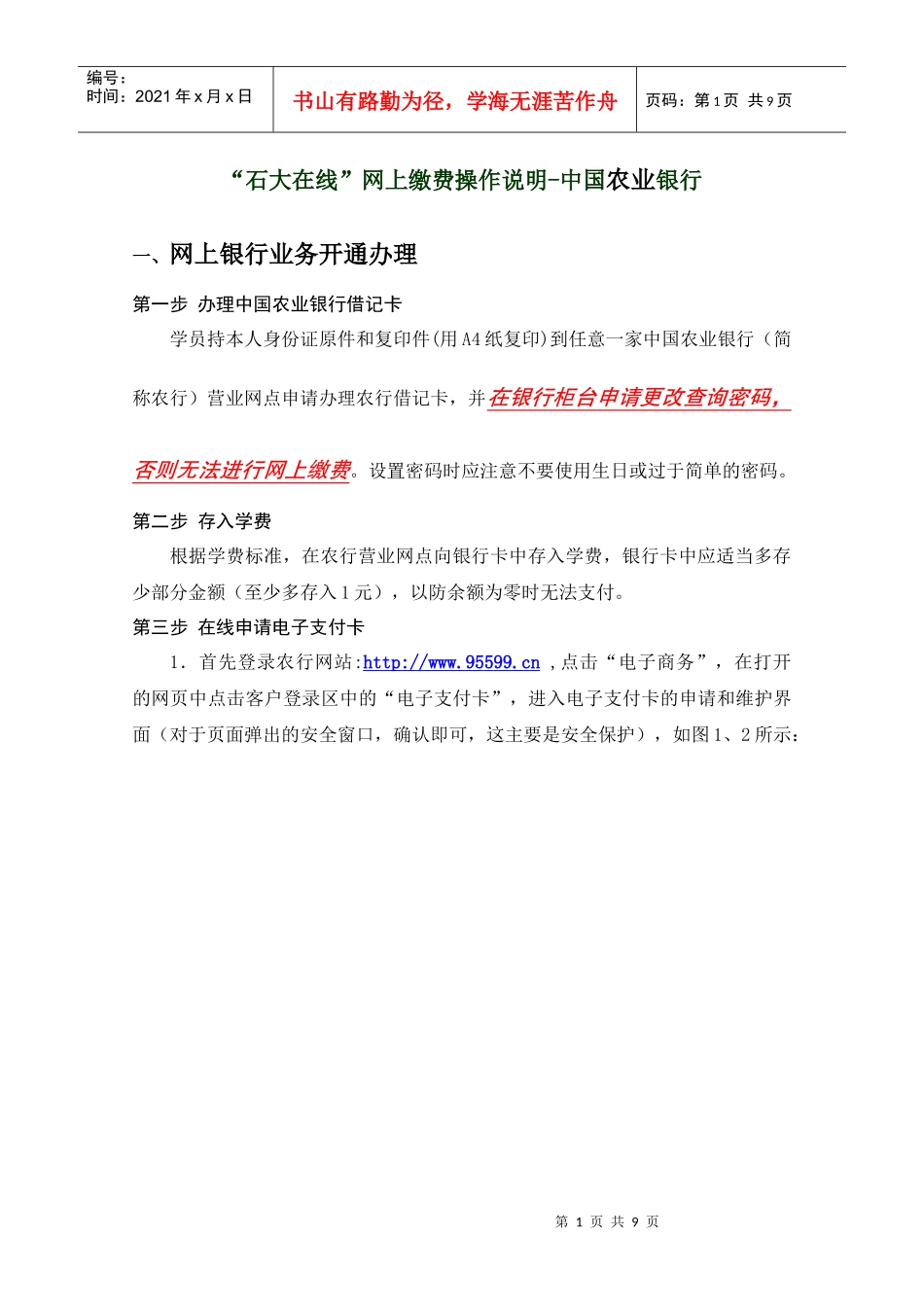 新生网上报到注册流程-、新生网上报到注册流程：_第1页