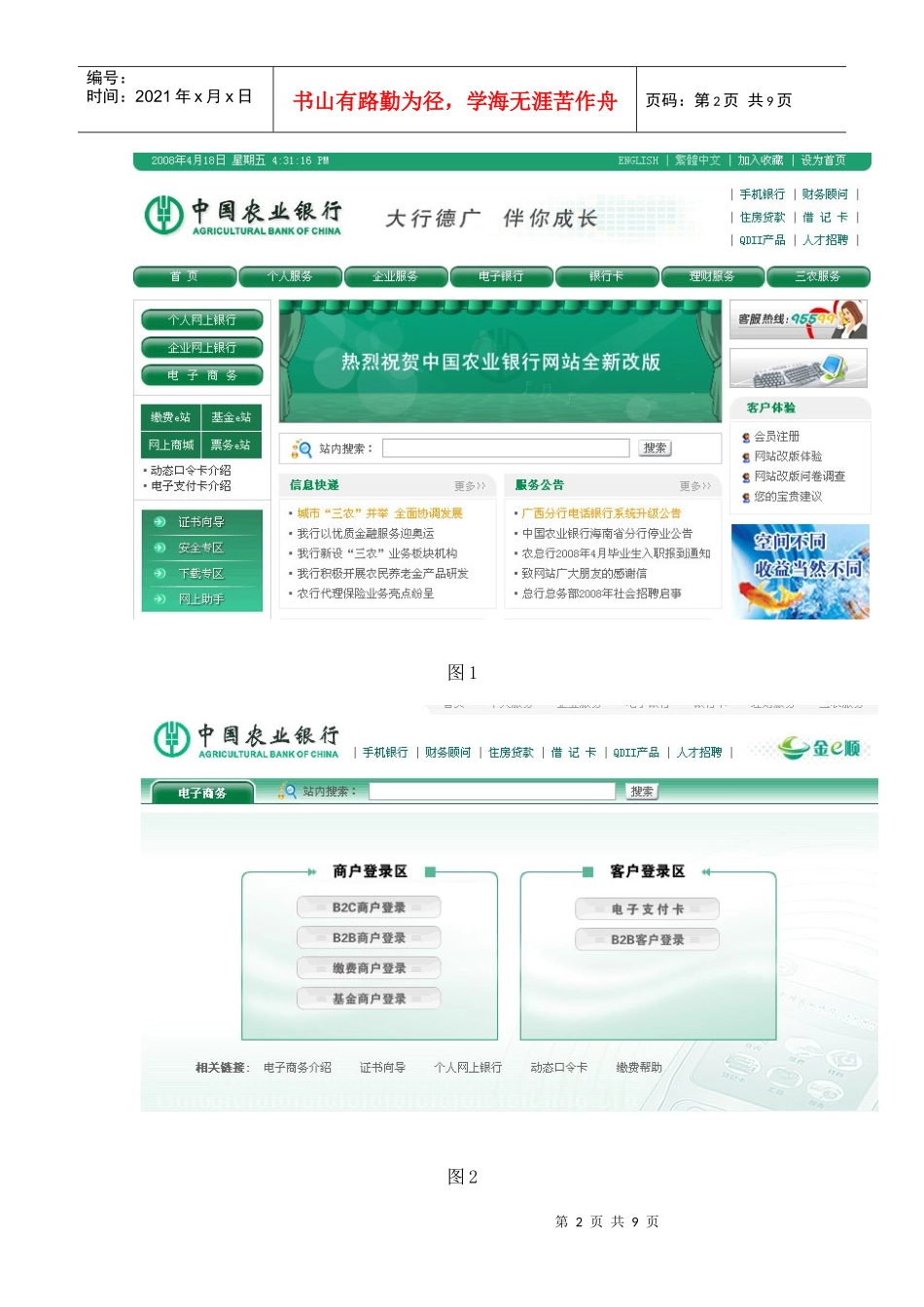 新生网上报到注册流程-、新生网上报到注册流程：_第2页