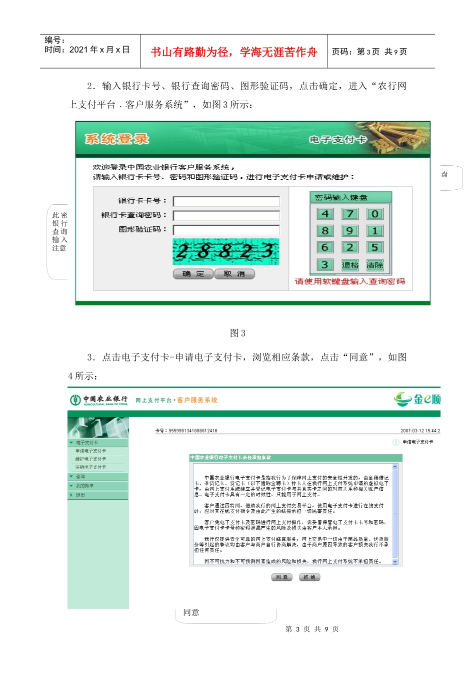 新生网上报到注册流程-、新生网上报到注册流程：_第3页