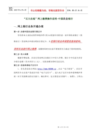 新生网上报到注册流程-、新生网上报到注册流程：