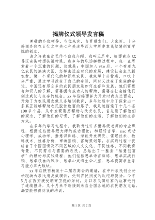 揭牌仪式领导发言稿范文