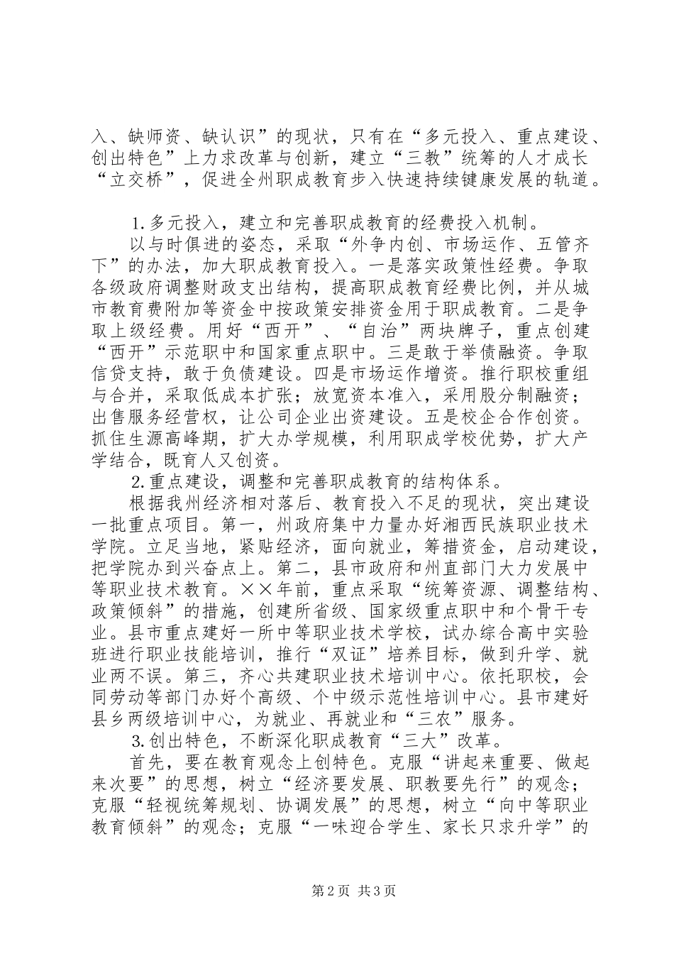 年竞职演说稿（职成科科长）_第2页