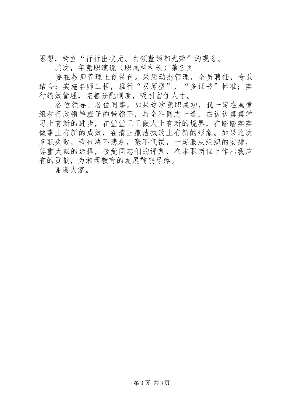 年竞职演说稿（职成科科长）_第3页
