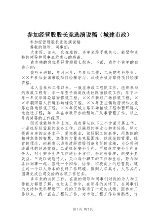 参加经营股股长竞选演说（城建市政） (2)