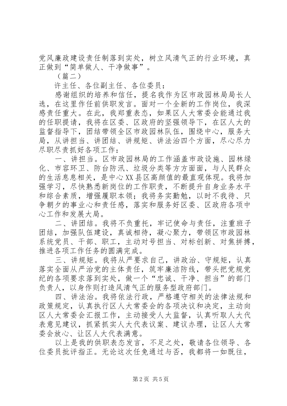 原创任前表态发言稿共5篇_第2页