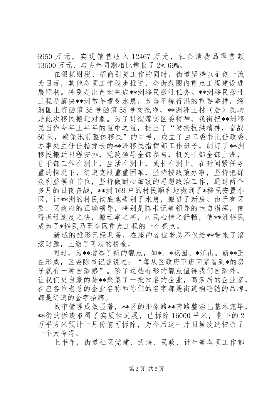 街道招商引资暨财税工作座谈会发言材料提纲_第2页