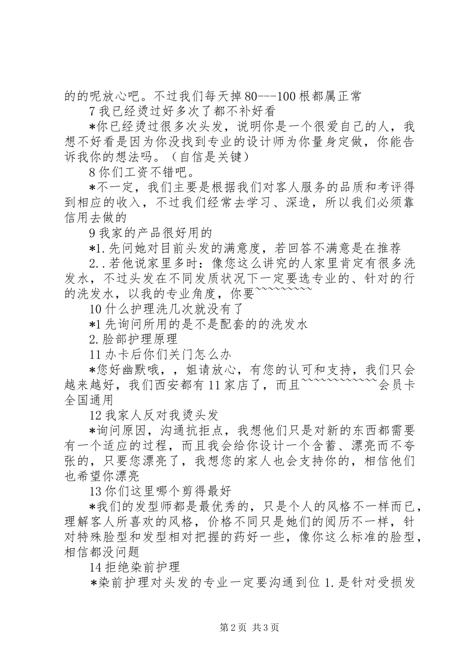 《中高层演说稿力与现场沟通技巧》_第2页