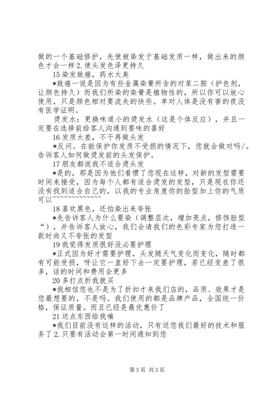 《中高层演说稿力与现场沟通技巧》_第3页