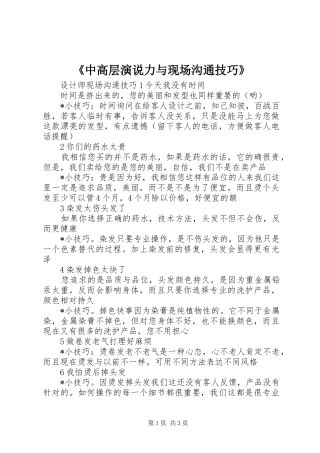 《中高层演说稿力与现场沟通技巧》
