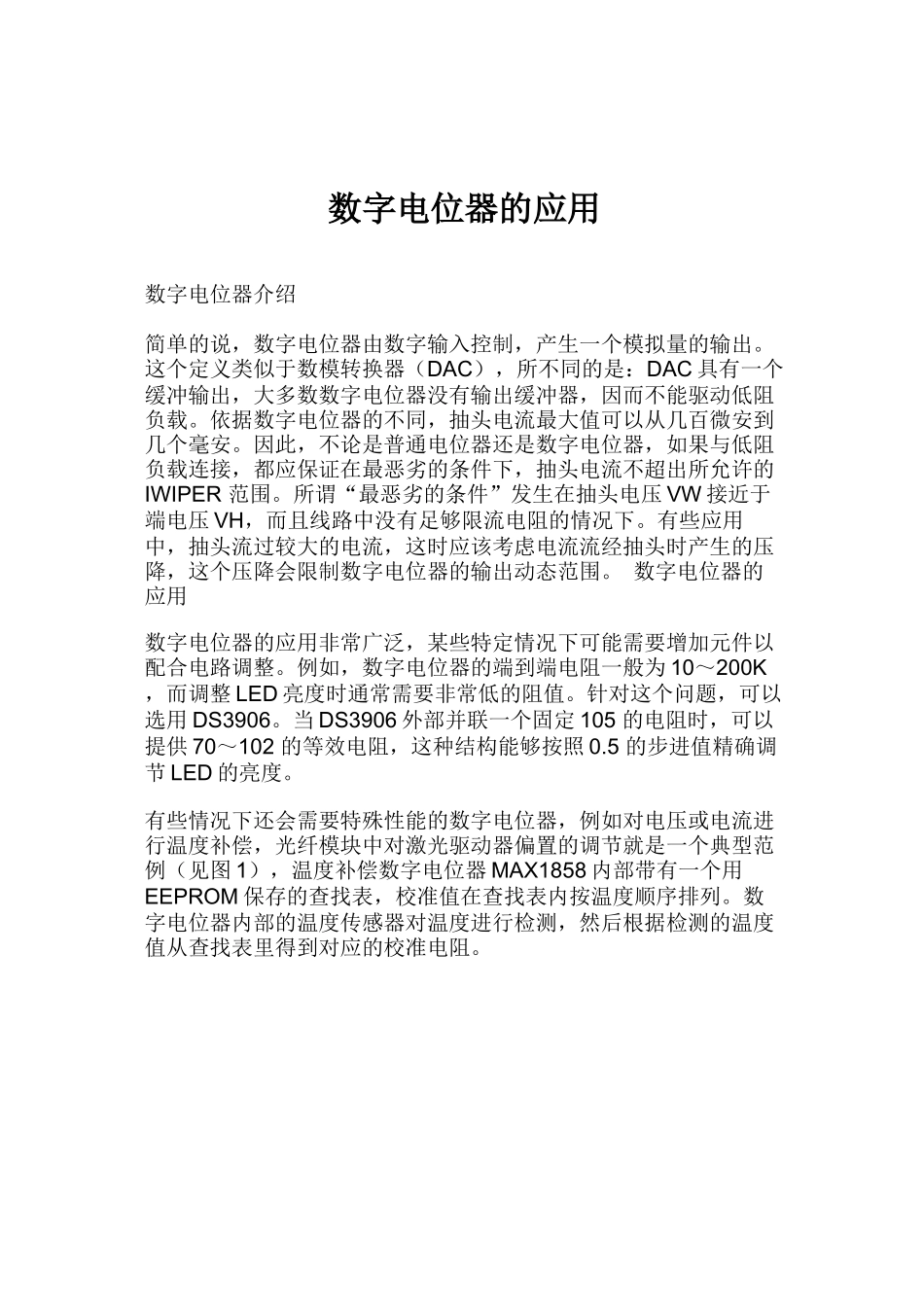 数字电位器的应用操作分析_第1页