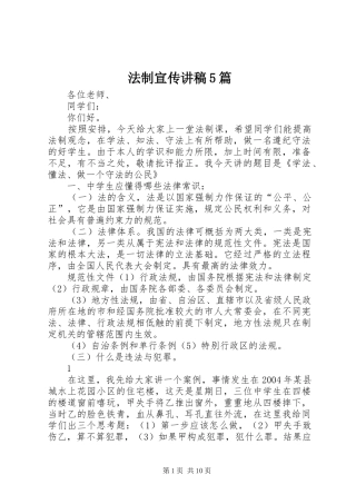 法制宣传演讲稿5篇