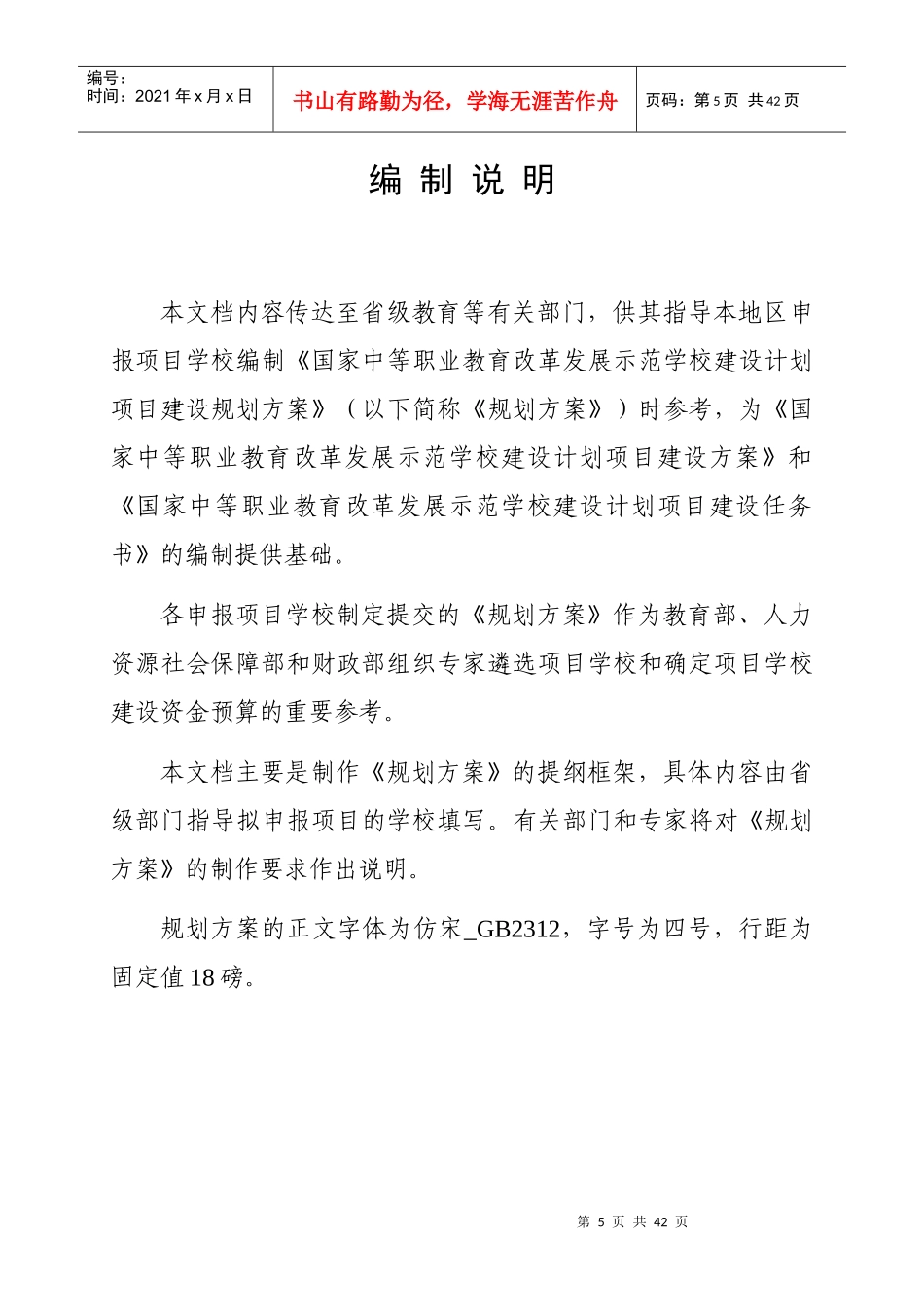 改革发展示范校建设规划方案_第2页