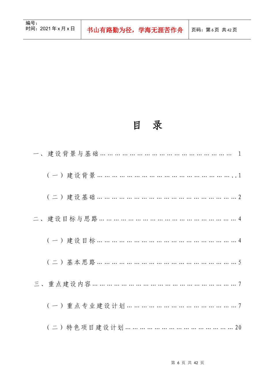 改革发展示范校建设规划方案_第3页