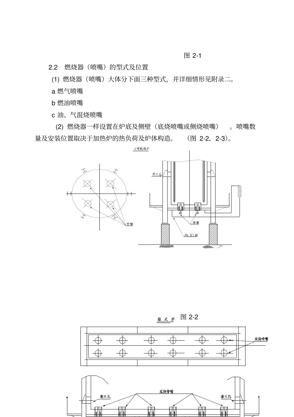 中石化洛阳设计院加热炉配管设计_第2页