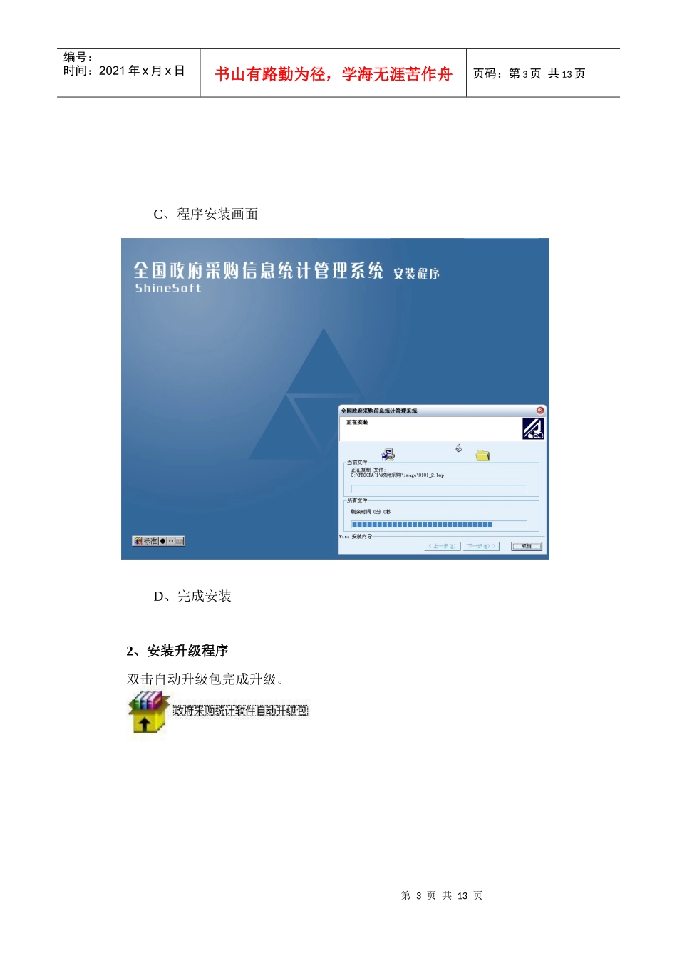 政府采购信息统计管理系统单机版操作步骤_第3页