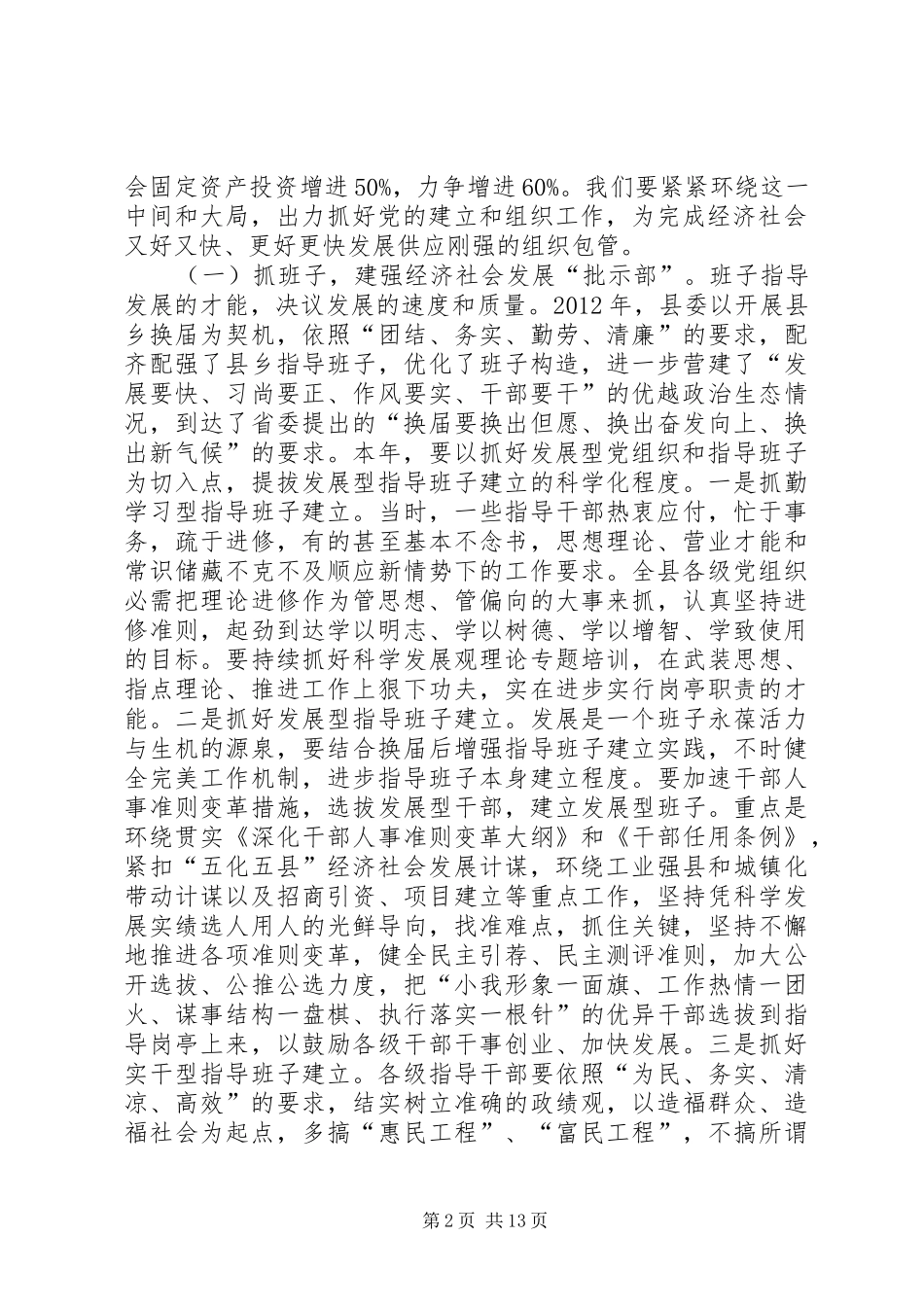 基层组建动员部署会领导发言稿_第2页