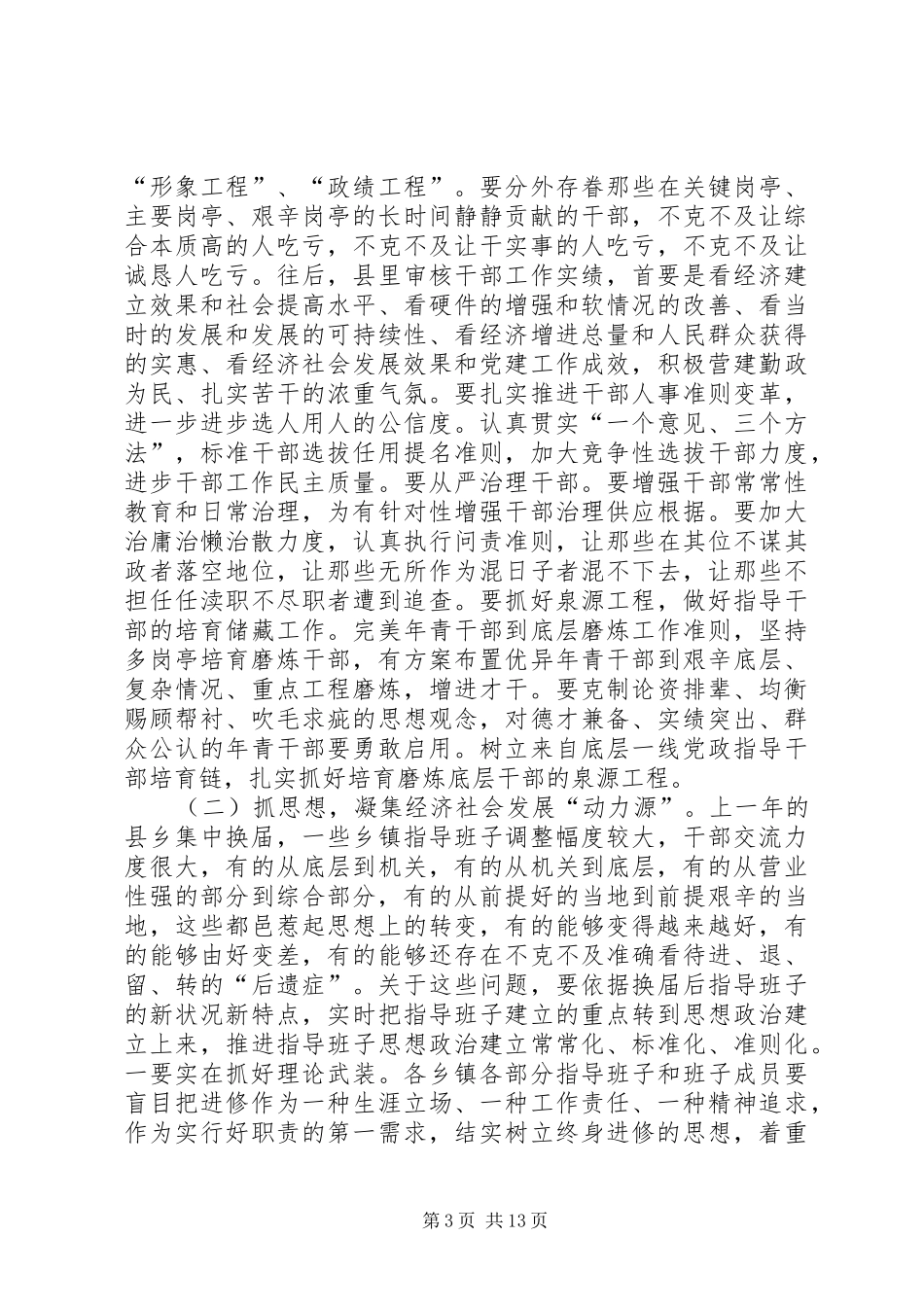 基层组建动员部署会领导发言稿_第3页